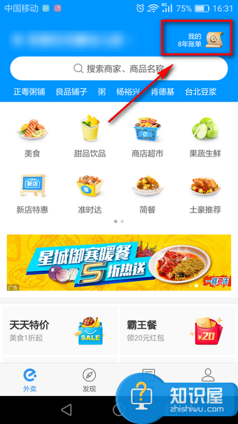 想知道8年来你的饿了么账单吗？饿了么八年账单碎片查看方法