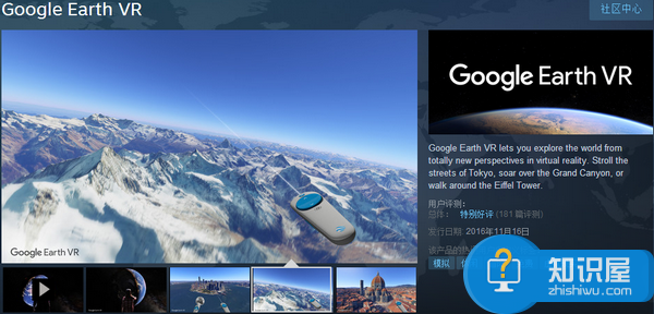 Google正式发布 Earth VR，足不出户就可以轻松“环游世界”