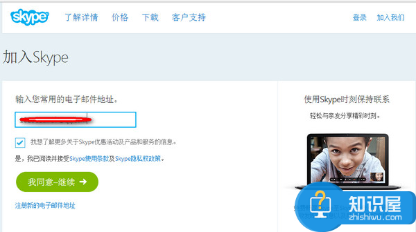 Skype如何注册账号？Skype注册用户方法介绍