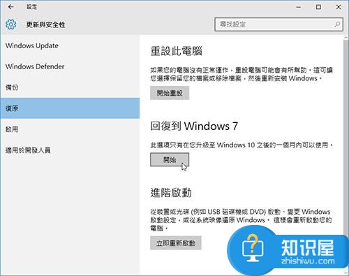 Win10系统使用超过一个月后如何回归到Win7？