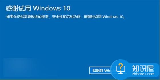 无需格式化重装，win10恢复win8.1/win7图文详解