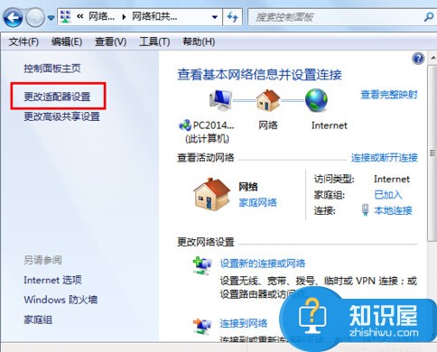 win7默认网关不可用怎么处理