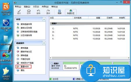 傲梅分区助手如何重建mbr