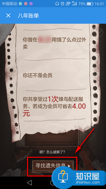 想知道8年来你的饿了么账单吗？饿了么八年账单碎片查看方法