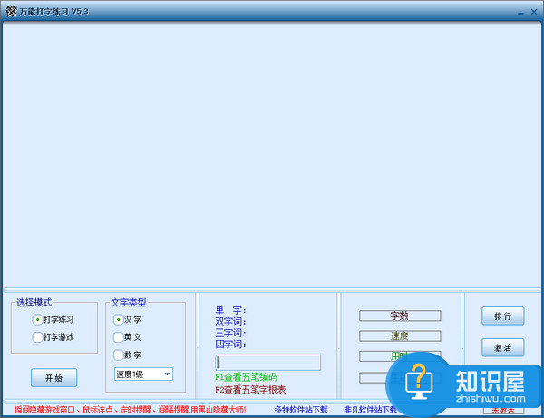 打字练习软件有哪些？5款打字练习软件下载推荐