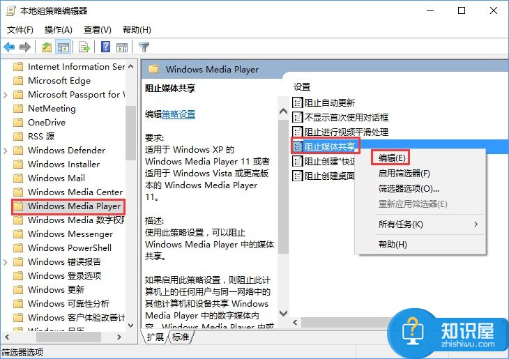 Windows10如何启用防止媒体共享功能 win10防止媒体共享的开启方法