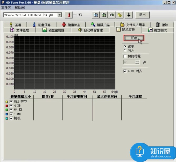 电脑硬盘性能检测视频教程