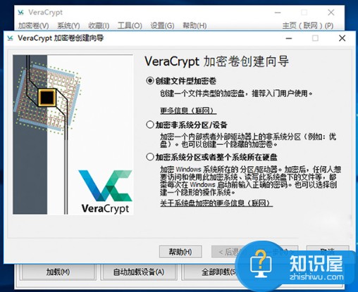 支持U盘、硬盘加密的文件加密工具—VeraCrypt，免费开源跨平台