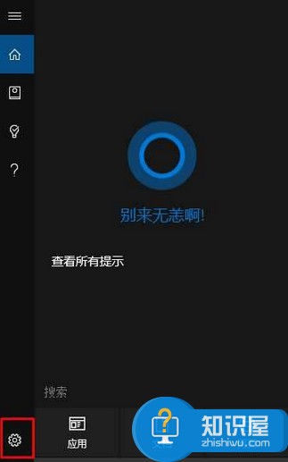 win10打开你好小娜没反应处理方法