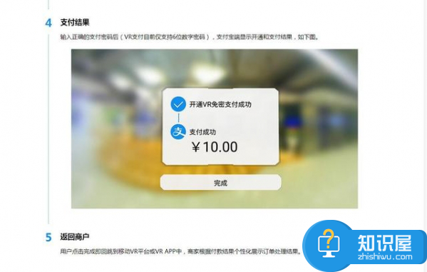 支付宝vr支付：让你在虚拟环境下完成支付、购物的全过程