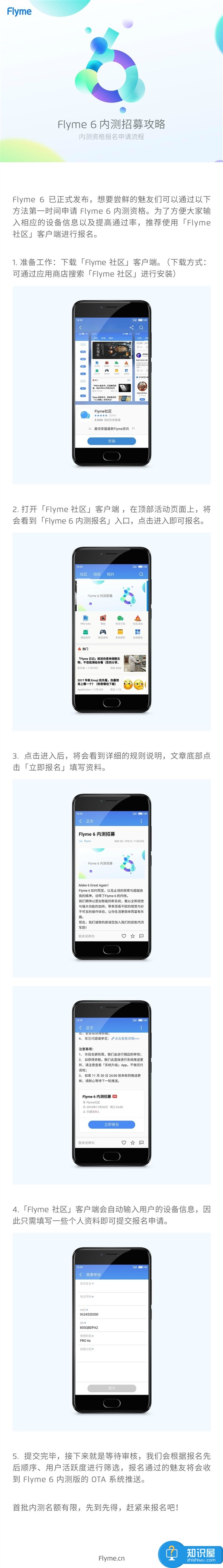 魅族Flyme6开启内测 Flyme 6适配机型名单汇总