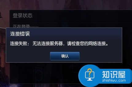 win7系统lol无法连接服务器咋办