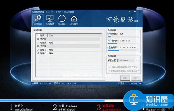 明基安装ghost win7系统教程