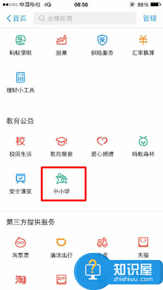 支付宝中小学功能怎么用？支付宝中小学功能使用教程