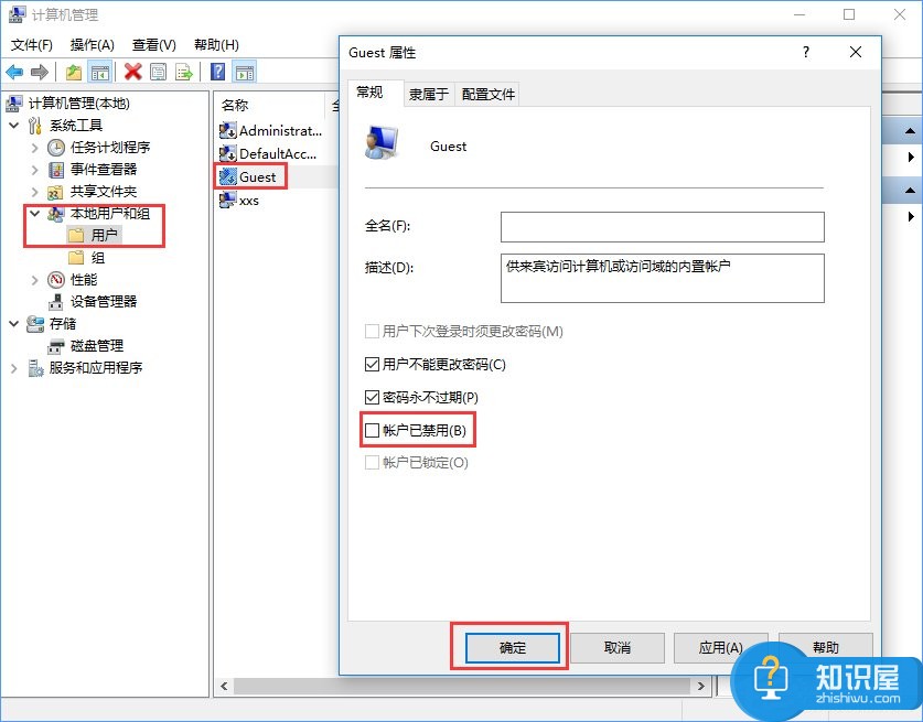 Win10系统打不开guest账户怎么办 guest账户的作用是什么