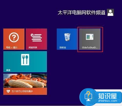 Win8.1滑动关机新体验，Win8.1快速关机法