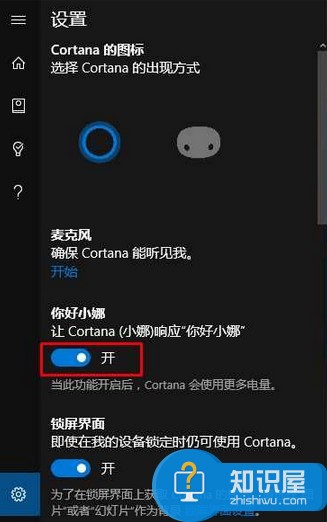 win10打开你好小娜没反应处理方法