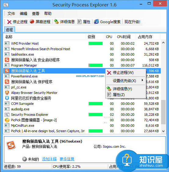 一键禁止指定进程运行的任务管理器—Security Process Explorer中文版