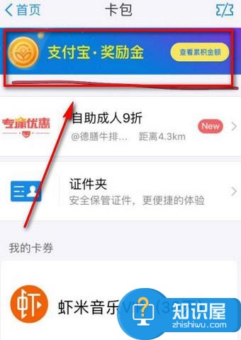 支付宝推出奖励金活动，吃饭使用支付宝付款即可领取哦