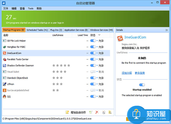 Windows开机速度像蜗牛，中文绿色版Quick Startup来解决