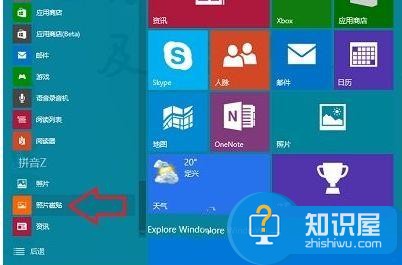 Win10用户如何把自己喜欢的照片显示在开始菜单中？