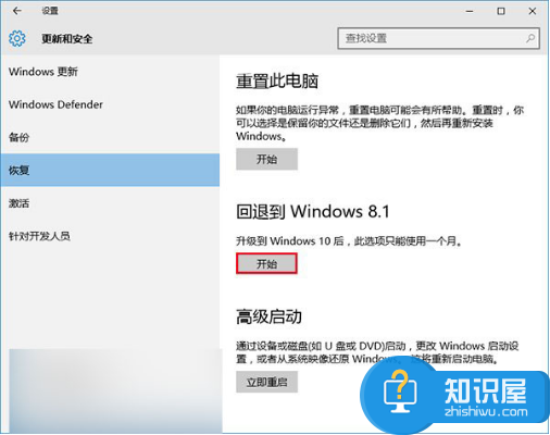 无需格式化重装，win10恢复win8.1/win7图文详解