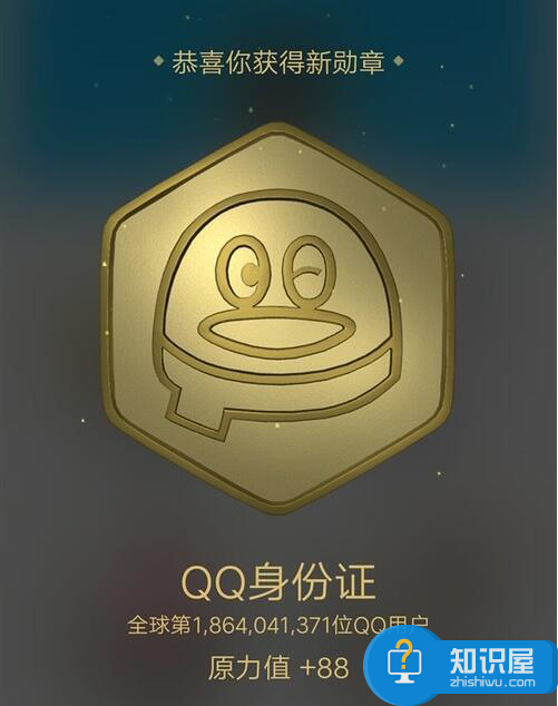 手机“QQ身份证”来了！QQ身份证全球排名怎么看？