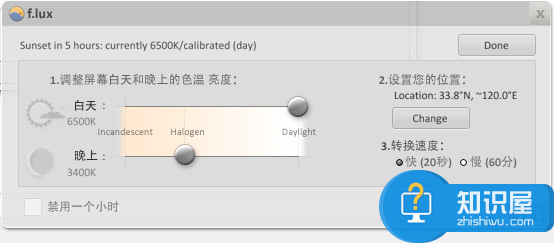 全自动调节屏幕色温保护工具—f.lux，有效保护眼睛防疲劳，电脑党必备