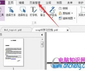 福昕PDF阅读器能拆分PDF文档吗 福昕阅读器怎么拆分PDF文件方法步骤