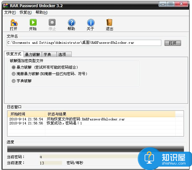 简单粗暴的rar密码破解工具——RAR Password Unlocker