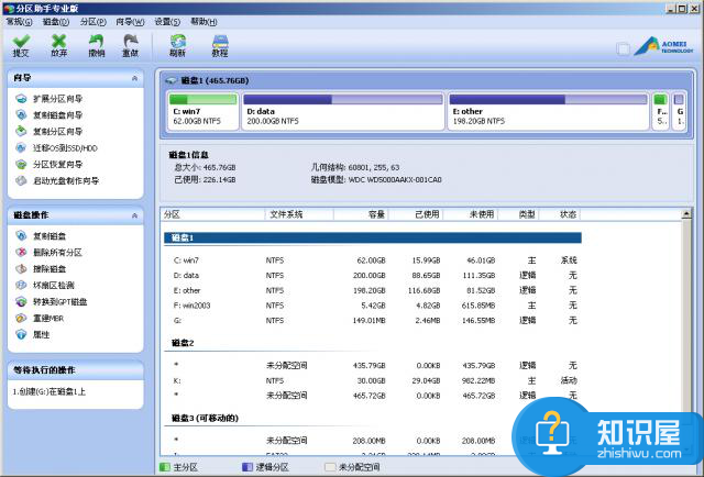 常用的几款分区合并工具推荐，合理使用电脑硬盘