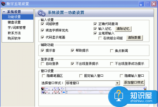 数字五笔输入法两种输入方式基本介绍