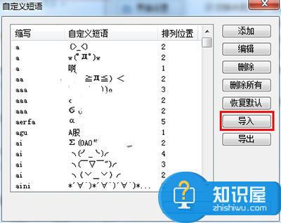 QQ输入法如何添加颜文字和表情？QQ输入法添加颜文字和表情方法介绍