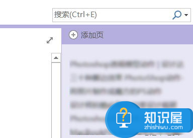 OneNote2016怎么用？OneNote2016创建或自定义页面模板教程