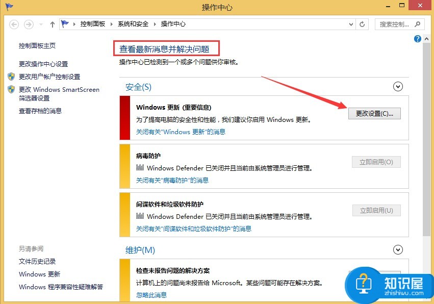 Windows8如何关闭操作中心提示 win8系统操作中心提示的关闭方法