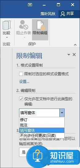 Word文档被复制怎么办？一招有效防止Word文档被复制