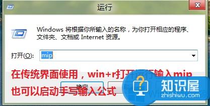 Win8系统如何打开手写输入公式功能 Windows8手写输入公示功能的开启方法