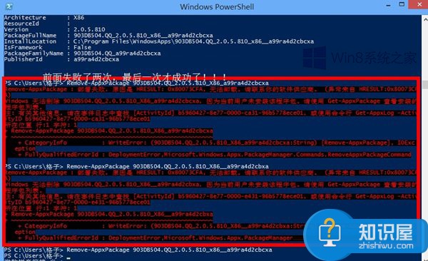 Win8系统磁贴应用坏死的解决方法 Windows8磁贴应用坏死怎么办