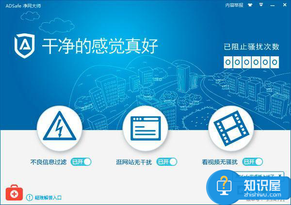 ADSafe净网大师怎么样？ADSafe净网大师好用吗？