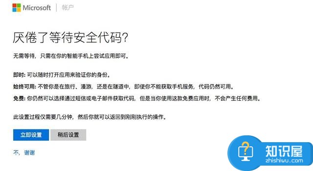 怎样使你的微软账号更安全？开启微软账号的身份应用验证