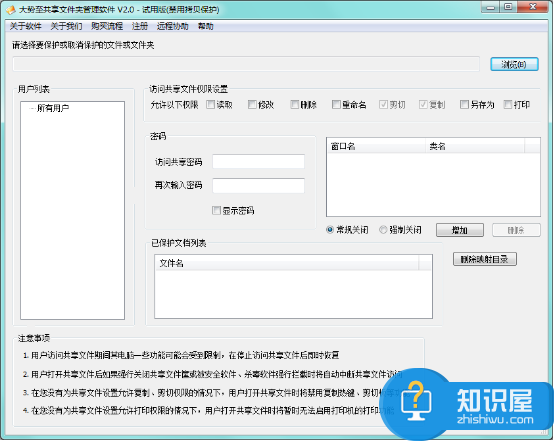 大势至共享文件夹管理软件特色及使用注意事项