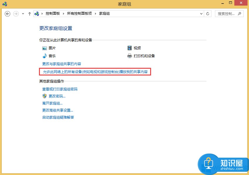 Windows8.1如何共享媒体文件 win8系统共享媒体文件的操作步骤