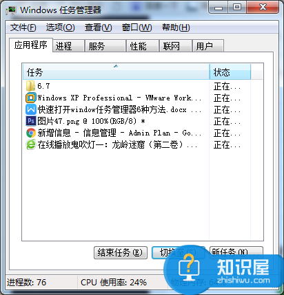 快速打开window任务管理器6种方法教学