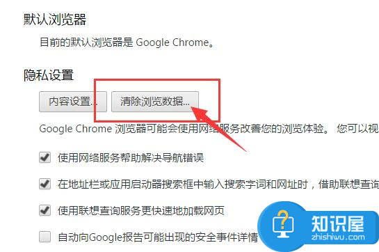 如何删除Chrome地址栏记录？ Chrome删除地址栏记录的方法介绍