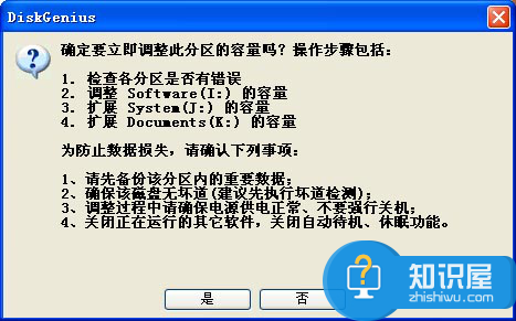 如何用DiskGenius进行磁盘分区？DiskGenius无损分区大小调整教程