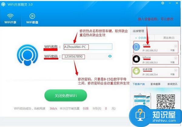 开启免费WIFI，实现共享上网——WIFI共享精灵