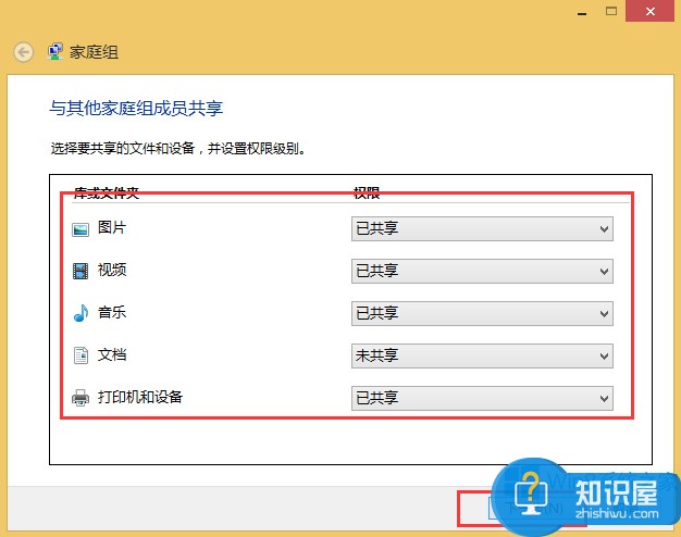 Windows8.1如何共享媒体文件 win8系统共享媒体文件的操作步骤