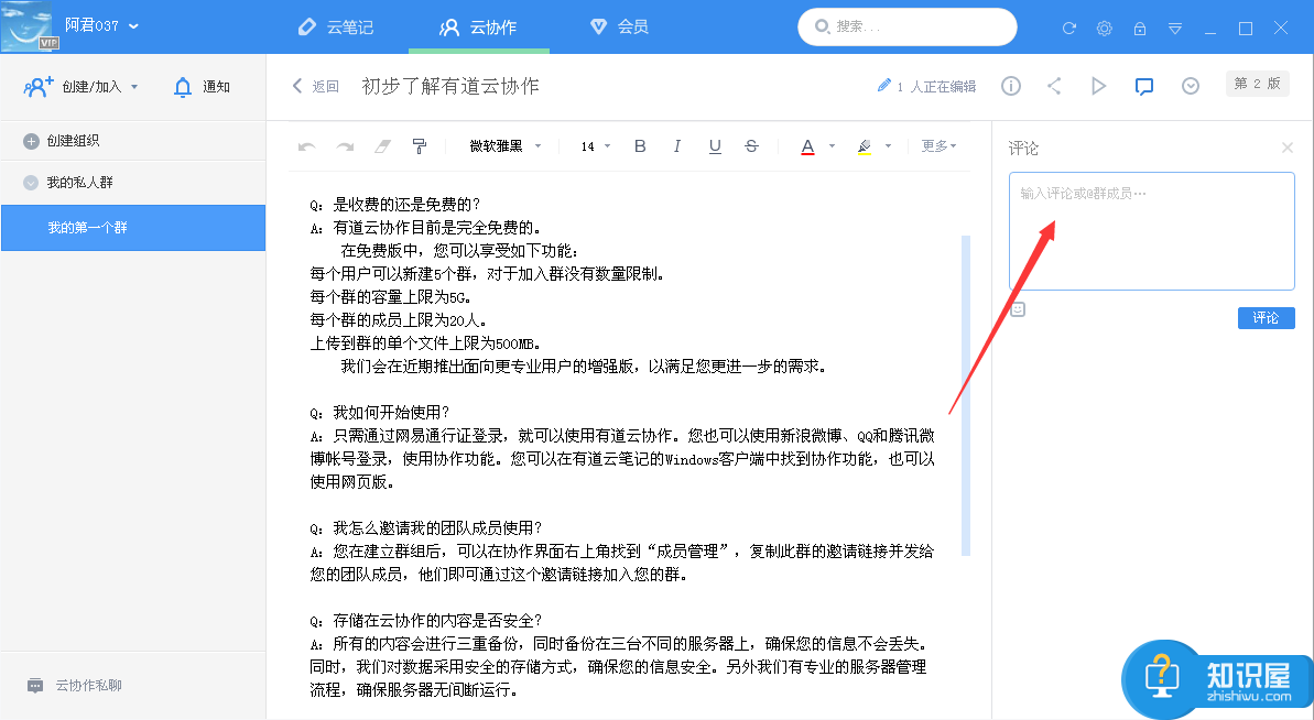 有道云笔记协作群怎么用？有道云笔记协作群使用方法分享