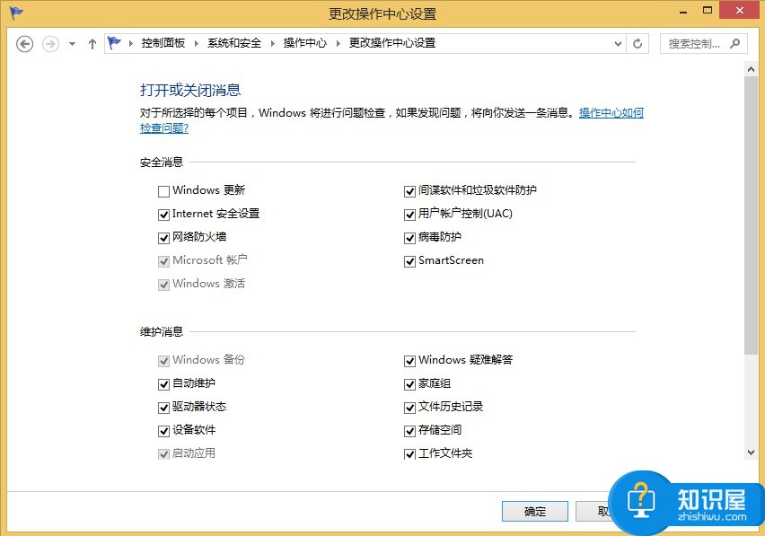 Windows8如何关闭操作中心提示 win8系统操作中心提示的关闭方法