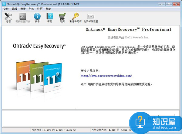 怎样恢复误删除文件？硬盘数据恢复软件——EasyRecovery 有办法